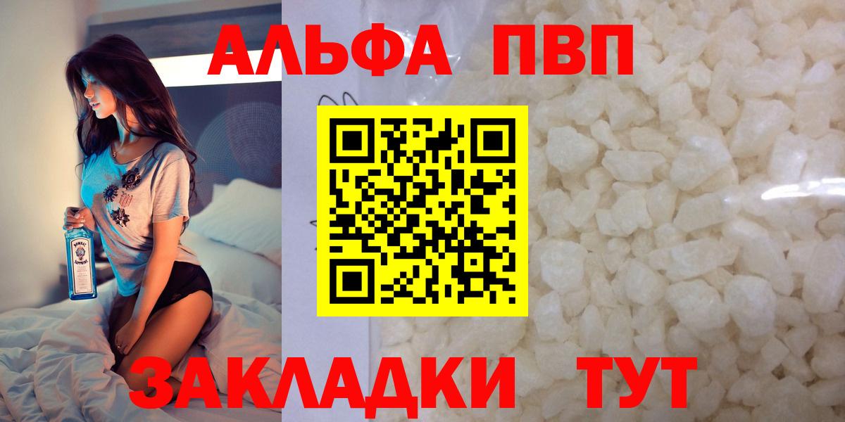 А ПВП крисы CK  APVP СК  Alfa_PVP  APVP Соль  Новокуйбышевск  Вход с VPN 