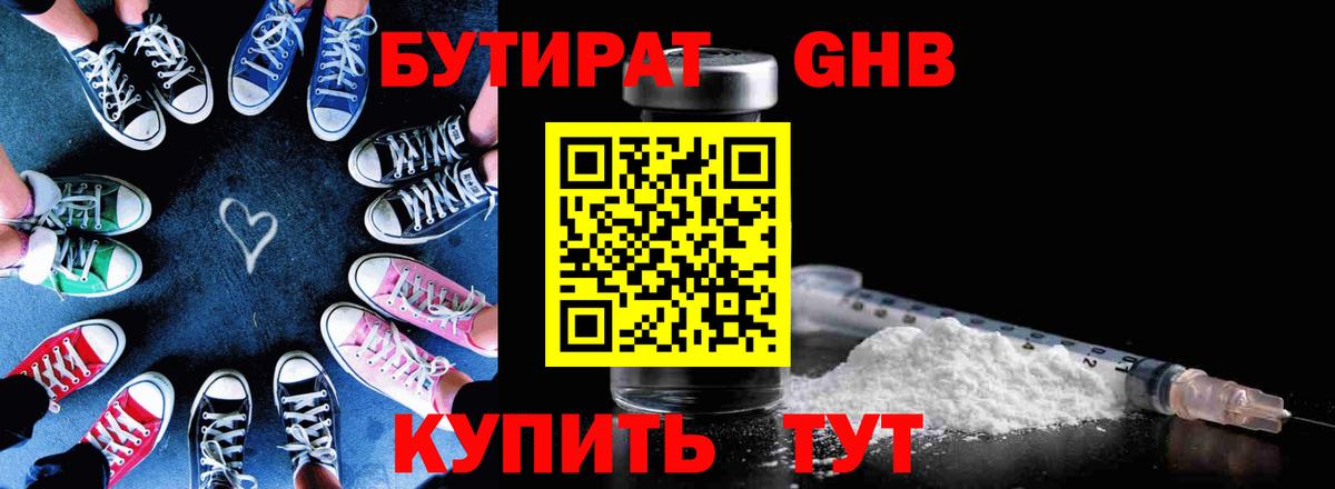 БУТИРАТ оксибутират Новокуйбышевск