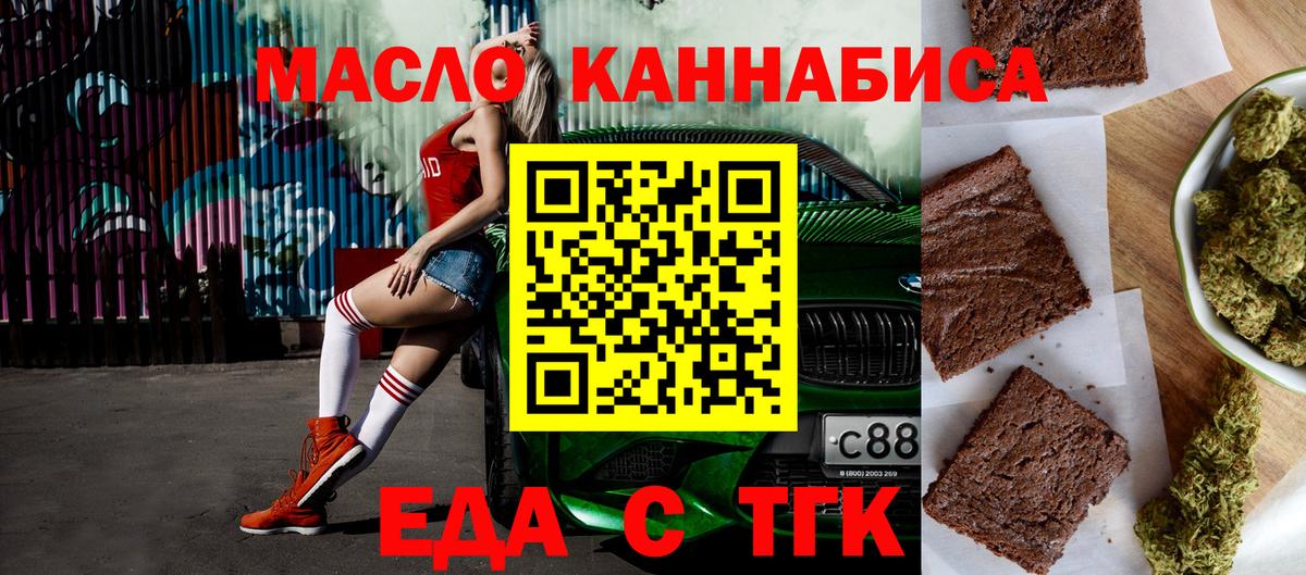 Еда ТГК марихуана Новокуйбышевск