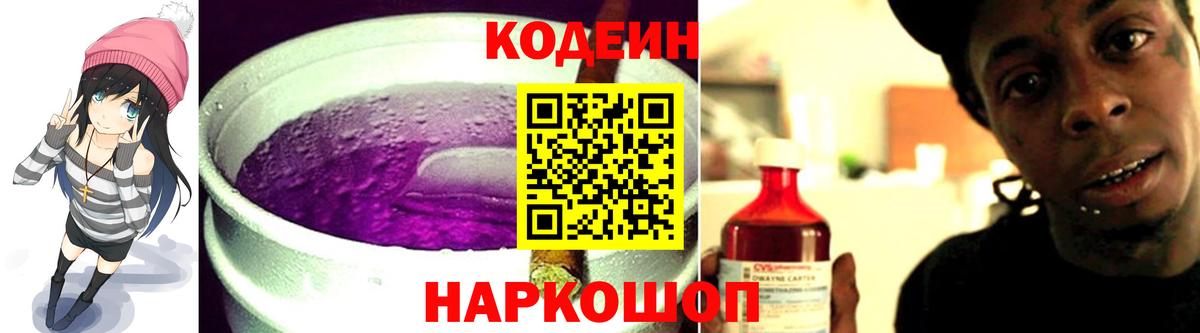 Codein напиток Lean (лин)  Кодеин напиток Lean (лин)  Новокуйбышевск  Вход с VPN 