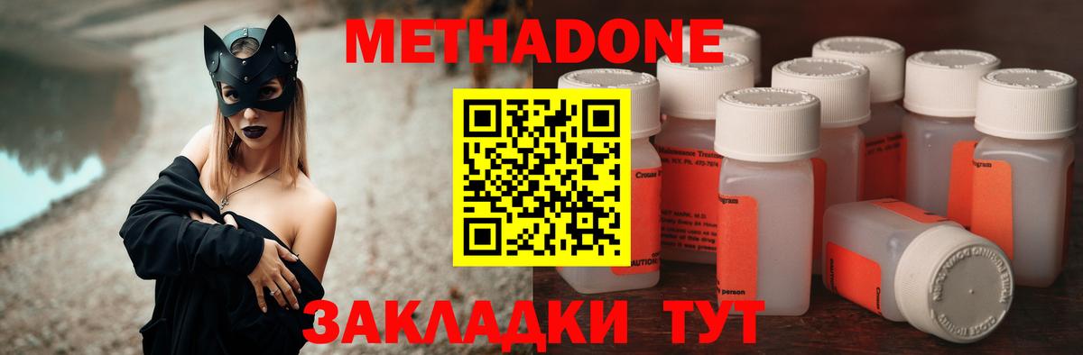 Новокуйбышевск  Метадон кристалл  Вход с VPN  МЕТАДОН methadone 